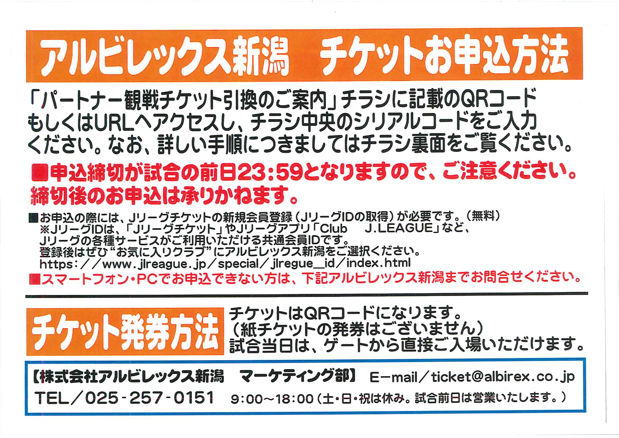 アルビレックス新潟チケット交換企画について 株式会社キューピット