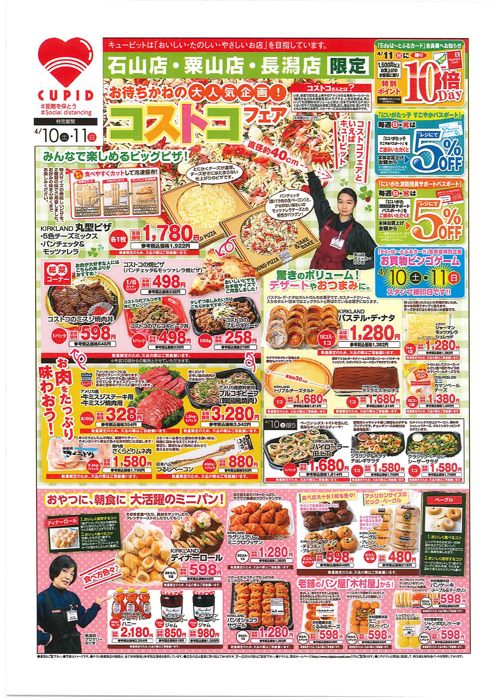 コストコフェア 大阪 3231 コストコフェア 大阪