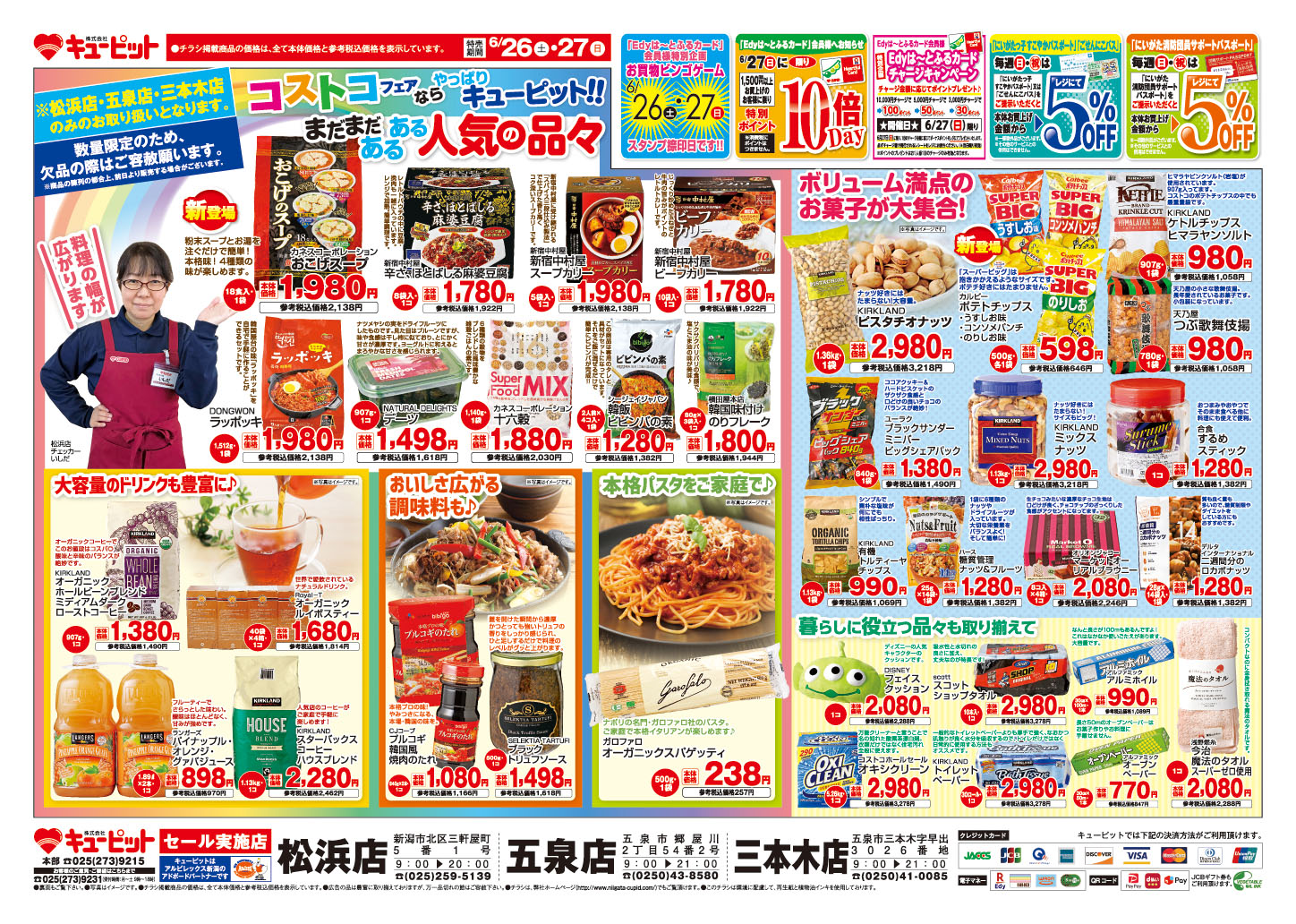 コストコフェア 開催 株式会社キューピット
